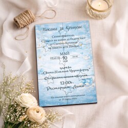 Дървена покана тип пъзел за кръщене 016