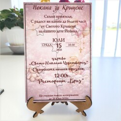 Дървена покана тип пъзел за кръщене 017