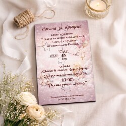 Дървена покана тип пъзел за кръщене 017