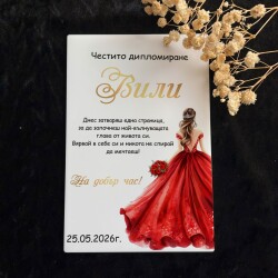 Картичка /Плакет  за дипломиране с персонализация - 002