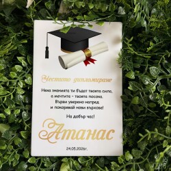 Картичка /Плакет  за дипломиране с персонализация - 004