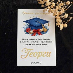 Картичка /Плакет за дипломиране с персонализация - 009