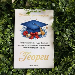 Картичка /Плакет за дипломиране с персонализация - 009