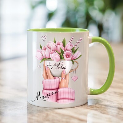 Персонализирана чаша за повод на жена - За теб с любов Персонализирана чаша за повод на жена - За теб с любов