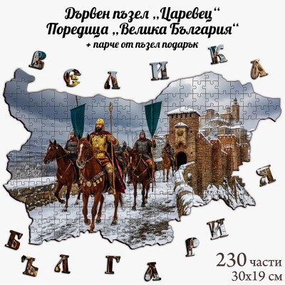 Дървен пъзел "Царевец" –  230 части