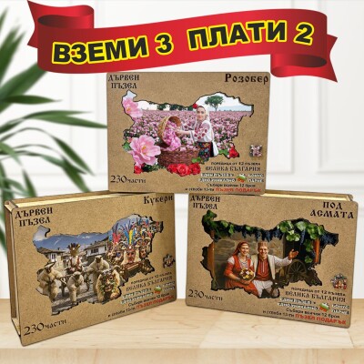 Промо комплект Велика България Промо комплект Велика България