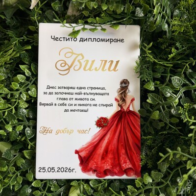 Картичка /Плакет за дипломиране с персонализация - 002 Картичка /Плакет за дипломиране с персонализация - 002