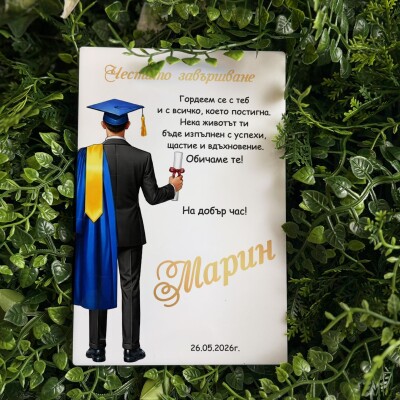 Картичка /Плакет за дипломиране с персонализация - 005 Картичка /Плакет за дипломиране с персонализация - 005