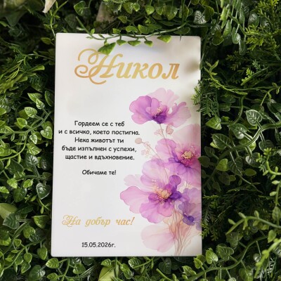 Картичка /Плакет за дипломиране с персонализация - 007 Картичка /Плакет за дипломиране с персонализация - 007