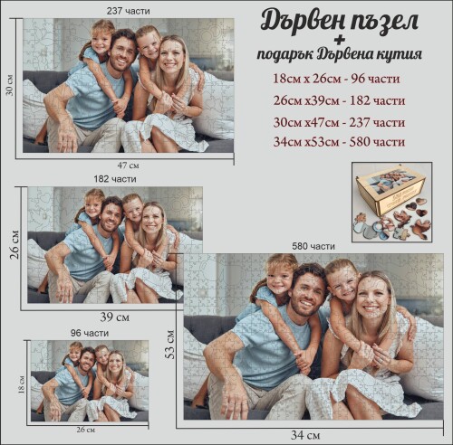 Дървен пъзел по снимка с фигурни части + подарък кутия