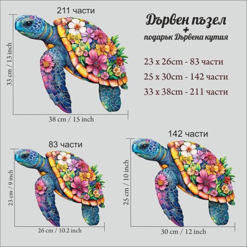 Дървен Арт пъзел "Морска костенурка" –  с фигурни елементи