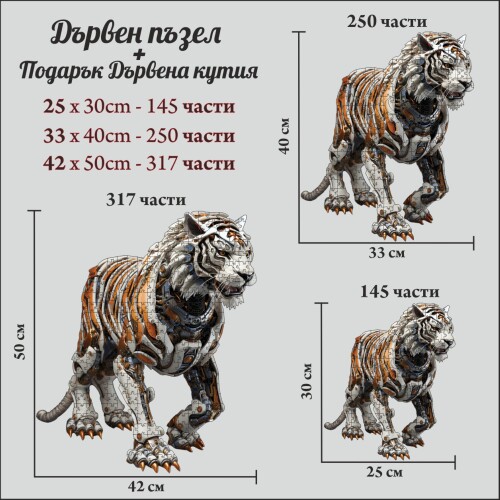 Дървен пъзел "Робо Тигър" –  с фигурни елементи