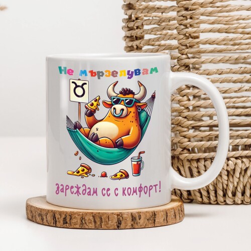 Персонализирана чаша за зодия Телец