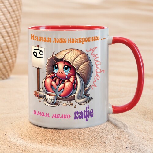 Персонализирана чаша за зодия Рак