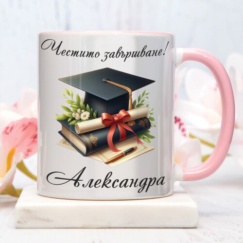 Персонализирана чаша за абитуриентка - Честито Завършване