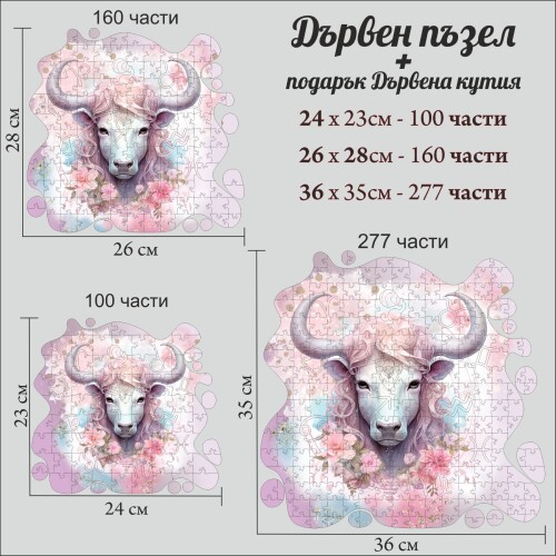 Дървен пъзел "Зодия Телец" –  с фигурни елементи