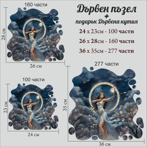 Дървен пъзел "Зодия Стрелец" –  с фигурни елементи