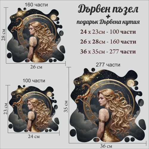 Дървен пъзел "Зодия Скорпион" –  с фигурни елементи