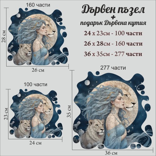Дървен пъзел "Зодия Лъв" –  с фигурни елементи