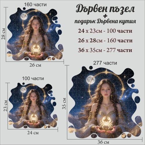 Дървен пъзел "Зодия Рак" –  с фигурни елементи