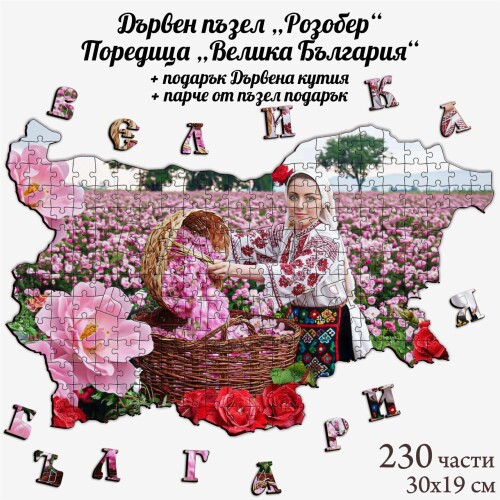 Дървен пъзел "Розобер" –  230 части