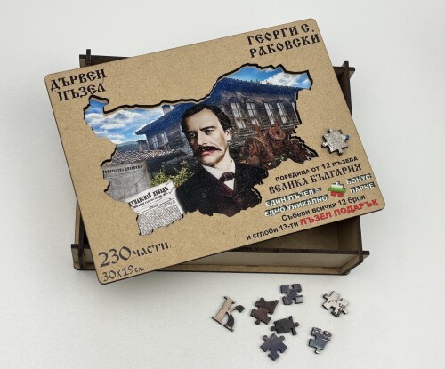 Дървен пъзел "Георги С. Раковски" –  230 части