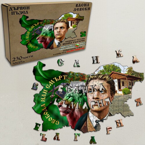 Дървен пъзел "Васил Левски" –  230 части