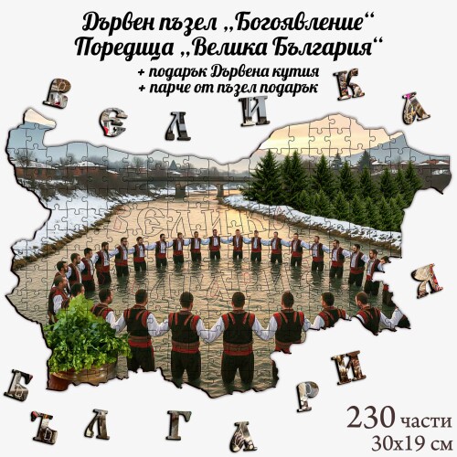 Дървен пъзел "Богоявление" –  230 части