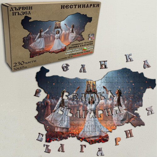 Дървен пъзел "Нестинарки" –  230 части