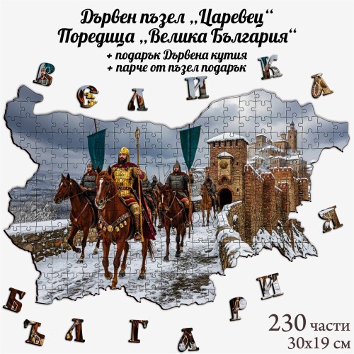 Дървен пъзел "Царевец" –  230 части