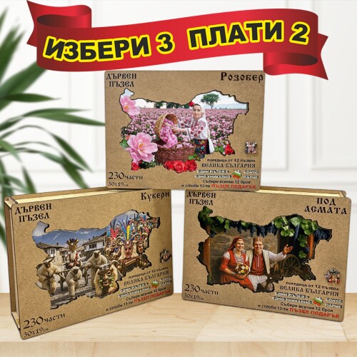 Промо комплект Велика България