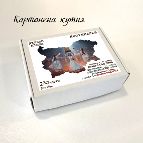 Дървен пъзел "Нестинарки" –  230 части