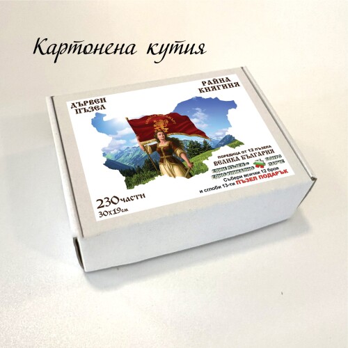 Дървен пъзел "Райна Княгиня" –  230 части