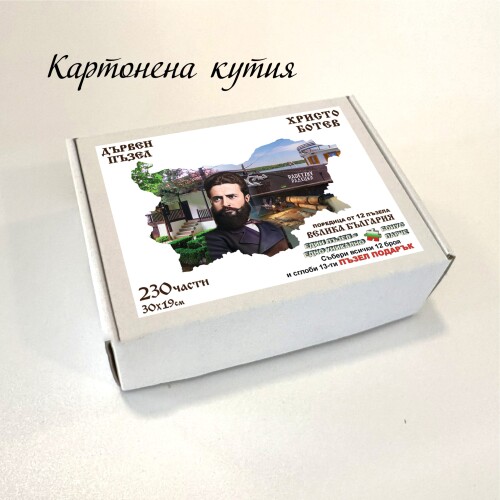 Дървен пъзел "Христо Ботев" –  230 части