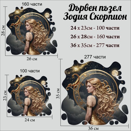 Дървен пъзел "Зодия Скорпион" –  с фигурни елементи