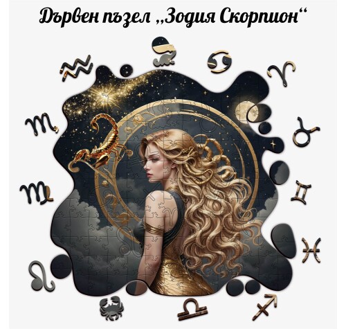 Дървен пъзел "Зодия Скорпион" –  с фигурни елементи
