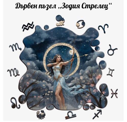 Дървен пъзел "Зодия Стрелец" –  с фигурни елементи