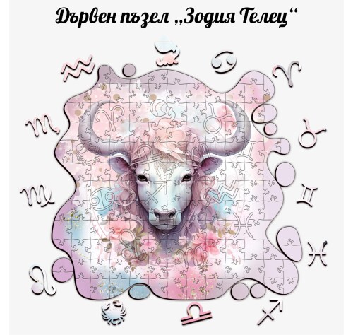 Дървен пъзел "Зодия Телец" –  с фигурни елементи