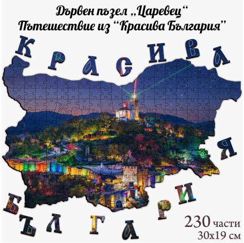 Дървен пъзел "Царевец" –  230 части