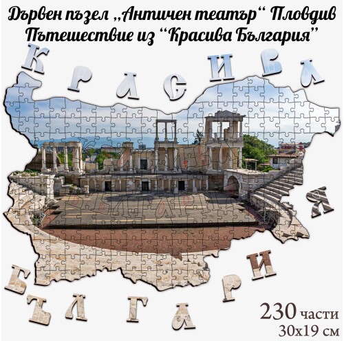 Дървен пъзел "Античен театър" –  230 части