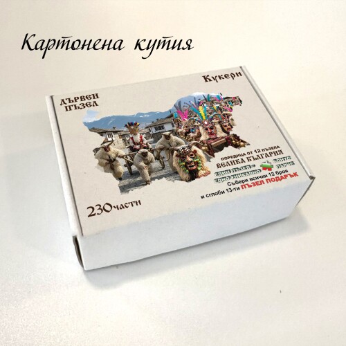 Дървен пъзел "Кукери" –  230 части