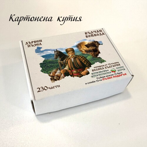Дървен пъзел "Вълчан Войвода" –  230 части