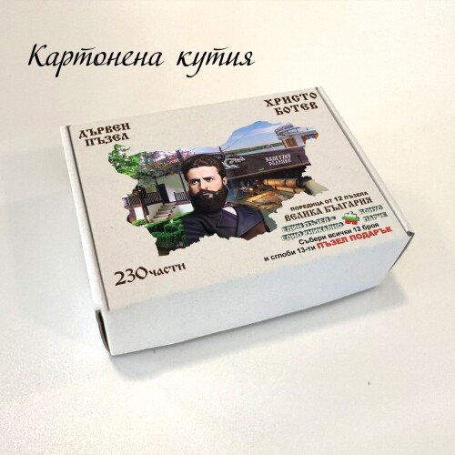 Дървен пъзел "Христо Ботев" –  230 части