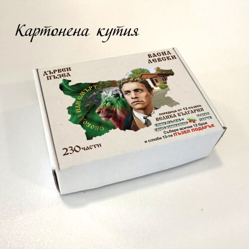 Дървен пъзел "Васил Левски" –  230 части