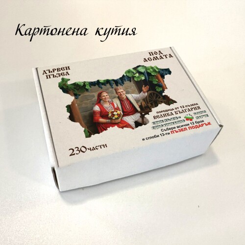 Промо комплект Велика България