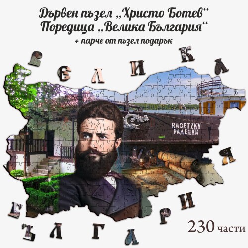 Промо комплект Велика България