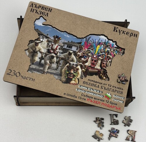 Дървен пъзел "Кукери" –  230 части