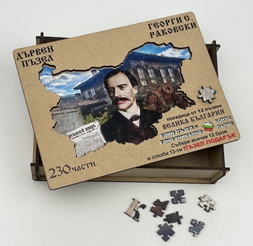 Дървен пъзел "Георги С. Раковски" –  230 части