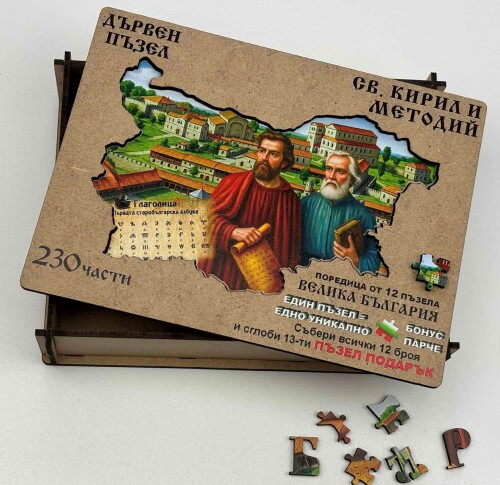 Дървен пъзел "Св. Кирил и Методий" –  230 части