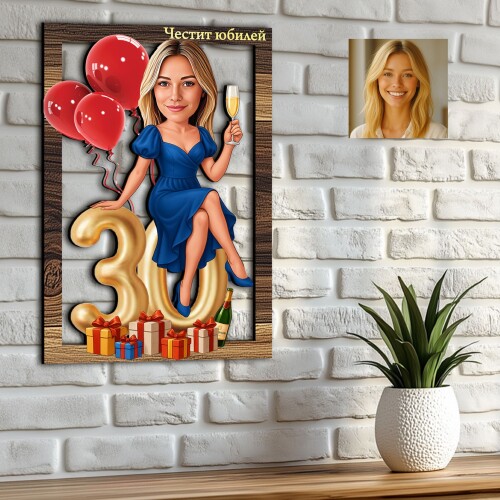 3Д карикатура на жена - Празничен момент